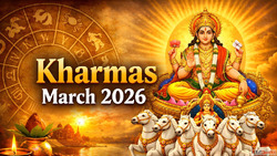 Kharmas March 2026 14 य 15 मरच जन कब स शर ह रह ह खरमस शदय सम...