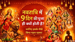 Chaitra Navratri 2026 नवरतर म आखर 9 दन ह कय हत ह पज जनए इसक ...