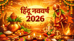 Hindu New Year 2026 नववरष क पहल दन भलकर भ न कर य 5 कम वरन पर...