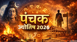 Panchak March 2026 आज शम 614 स शर ह रह पचक अगल 5 दन भलकर भ न...