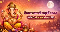 Vikata Sankashti Chaturthi 2026 इस दन कर य खस उपय गणश ज दर क...