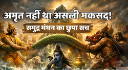 Samudra Manthan क सबस बड रहसय अमत नह य थ असल करण