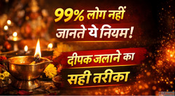 Deepak Jalane Ke Niyam कय ह पज म य छट गलत पड सकत ह भर