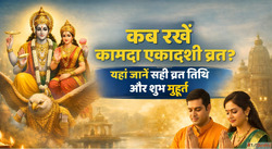 Kamada Ekadashi 2026 28 य 29 मरच यह जन सह वरत तथ और शभ महरत ...