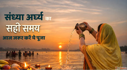 Chaiti Chhath 2026 आज सधय अरघय क महशभ दन जन सह समय नह त छट ज...