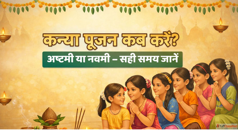 Kanya Pujan 2026 अषटम य नवम बस इतन घट क ह शभ महरत तरत नट कर सह पज टइम