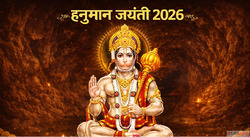 Hanuman Jayanti 2026 इस बर कय ह बहद खस जन सह तरख पज वध और व ...