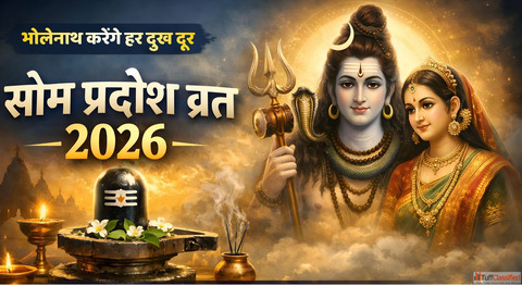 Som Pradosh Vrat 2026 पज म य कथ पढत ह चमकग कसमत भलनथ हर दख कर दग खतम