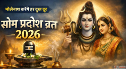 Som Pradosh Vrat 2026 पज म य कथ पढत ह चमकग कसमत भलनथ हर दख क...