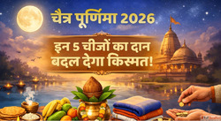 Chaitra Purnima 2026 इस दन य 5 चज दन कर द त कसमत बदलत दर नह ...