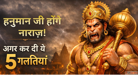 Hanuman Ji Puja महलए भलकर भ न कर य 5 गलतय वरन पज ह जएग बअसर