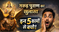 Garuda Purana अनजन म कर रह ह य 5 महपप अभ जन ल वरन दर ह जएग