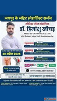 Dr. Himanshu Khichar - Orthopedic Surgeon at Amar Jain Hospi...
