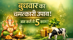 Budhwar Upay कय आपक बजनस म ह रह नकसन बधवर क कर य 5 उपय बदल ज...