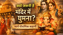 Spiritual Meaning of Parikrama मदर म परकरम कय करत ह जन इसक च...