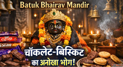 Batuk Bhairav Mandir जह भगवन क लगत ह चकलट-बसकट क भग जन इस अन...