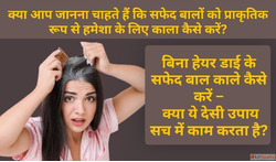 Safed Balo ko Praakrtik Roop Se Hamesha Ke Liye Kaala Kaise ...