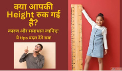 Apni Height Badhane Ke Liye Kya Karna Chahiye तज स लब हन क प...