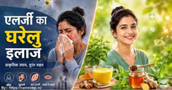 एलरज क घरल इलज Home Remedies for skin Allergy Tips in Hindi