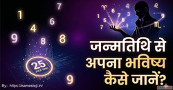 जनमतथ स अपन भवषय कस जन How to Know Your Future from Your Dat...