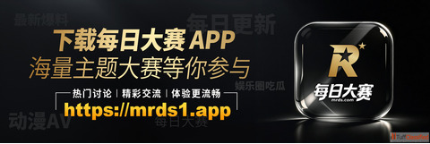 mrds1app每日大赛APP