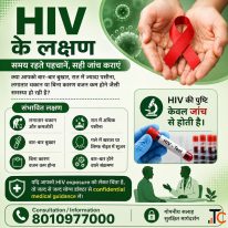 HIV ke Lakshan समय रहत पहचन सह जच करए