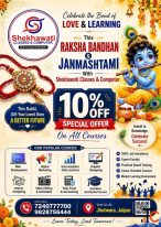 Raksha Bandhan and Janmashtami are here.