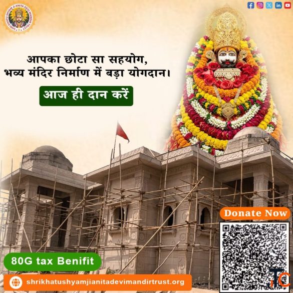 Donate Today for Khatu Shyam Trust Temple Construction