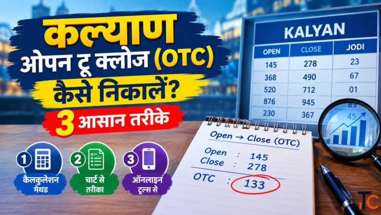 How to Calculate Kalyan Open to Close OTC 3 Easy Methods