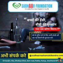 Sudhaar Nasha Mukti Kendra - Ranchi
