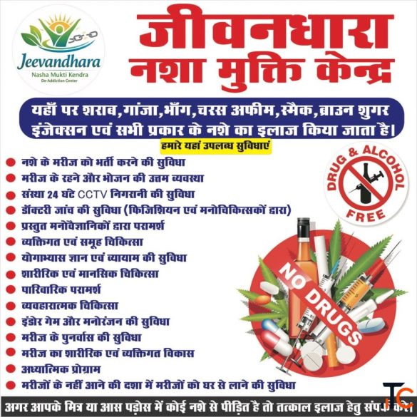 Jeevandhara Nasha Mukti Kendra - Rehab Centre in Prayagraj