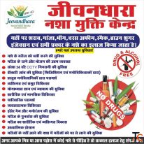 Jeevandhara Nasha Mukti Kendra - Rehab Centre in Prayagraj