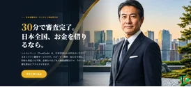 TrustCash しんらいローン