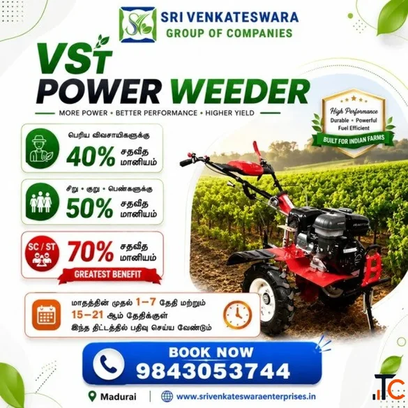 VST POWER WEEDER AGRICULTURAL MACHINERY SUBSIDY 2026