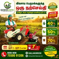 VST Power Tiller Power Weeder Government Subsidy Up to 70 Kallakurichi