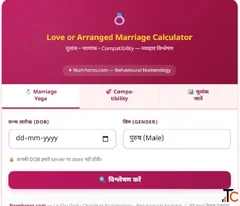 Love or Arranged Marriage Calculator