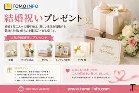 結婚 祝い プレゼントを選ぶときに大切なポイント