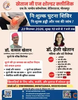 Orthopaedic Doctor in Gorakhpur for Knee and Shoulder Treatment