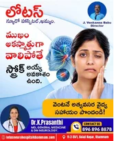 Lotus Neuro Hospital - Neurologist in Khammam