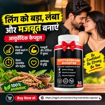 Apni Performance Aur Confidence Badhayein - 100 Ayurvedic Ling Mota Lamba Capsule