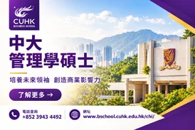 中大管理學碩士